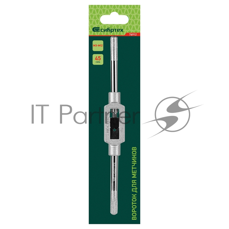 Вороток СИБРТЕХ для метчиков М3 - М12//76912