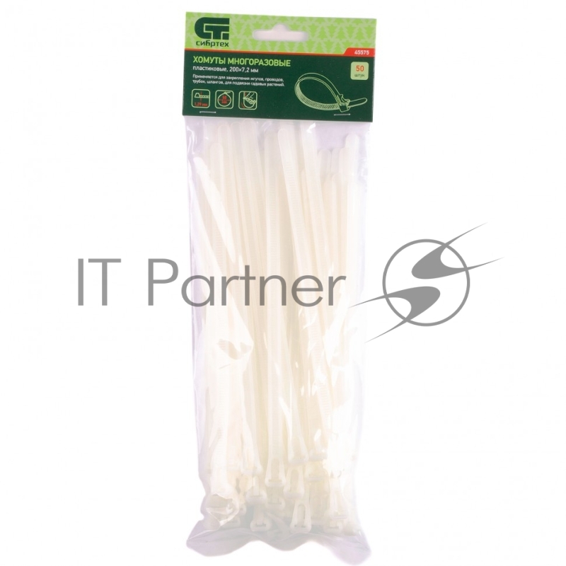 Хомуты СИБРТЕХ многоразовые 200 * 7,2мм пластиковые 50 шт 45575