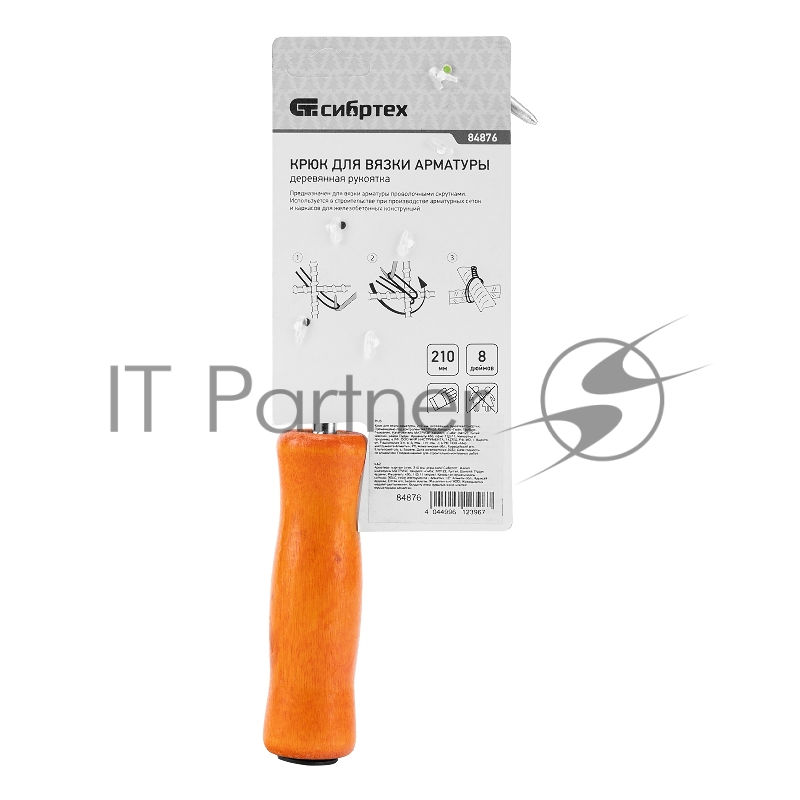 Крюк для вязки арматуры СИБРТЕХ , 210 мм, деревянная рукоятка // СИБРТЕХ 84876