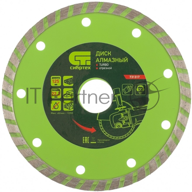 Диск алмазный СИБРТЕХ отрезной Turbo, 125 х 22,2 мм 731317