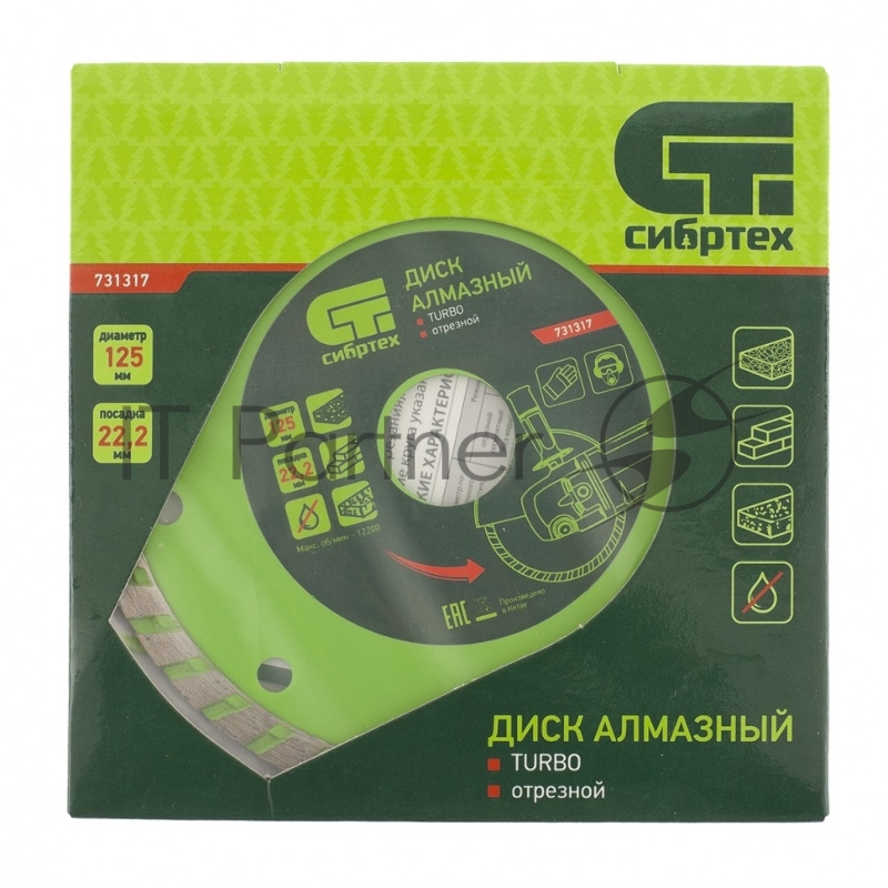 Диск алмазный СИБРТЕХ отрезной Turbo, 125 х 22,2 мм 731317