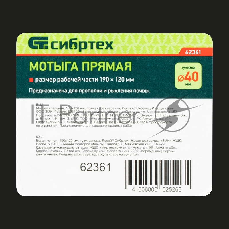 Мотыга СИБРТЕХ 190x150 мм,прямая,без черенка//Р 62361