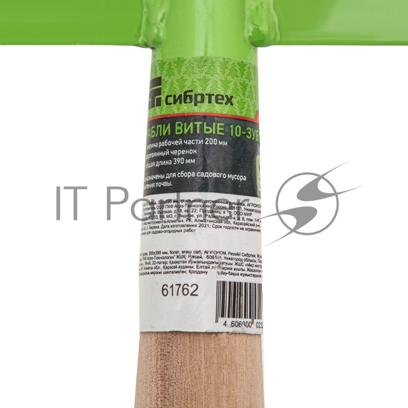 Грабли СИБРТЕХ витые,10-зубые,180 мм,с рукояткой 300 мм //Р 61762