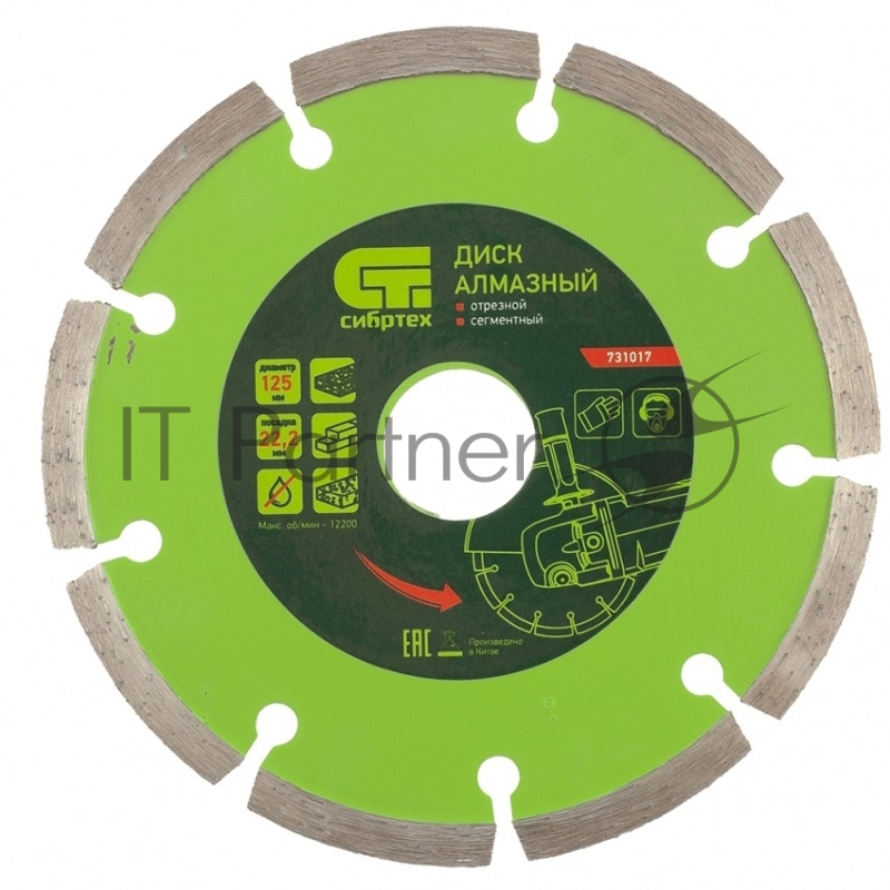 Диск алмазный СИБРТЕХ отрезной сегментный, 125 х 22,2 мм 731017