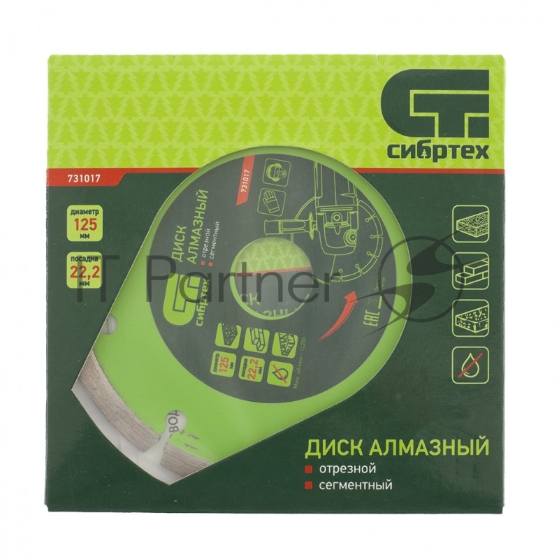 Диск алмазный СИБРТЕХ отрезной сегментный, 125 х 22,2 мм 731017