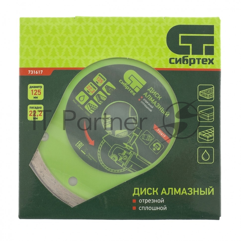 СИБРТЕХ Диск алмазный отрезной сплошной, 125 х 22,2 мм 731617