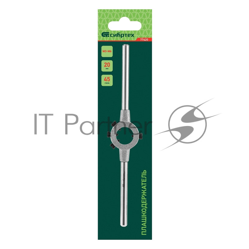 Плашкодержатель СИБРТЕХ ,20 мм//77420