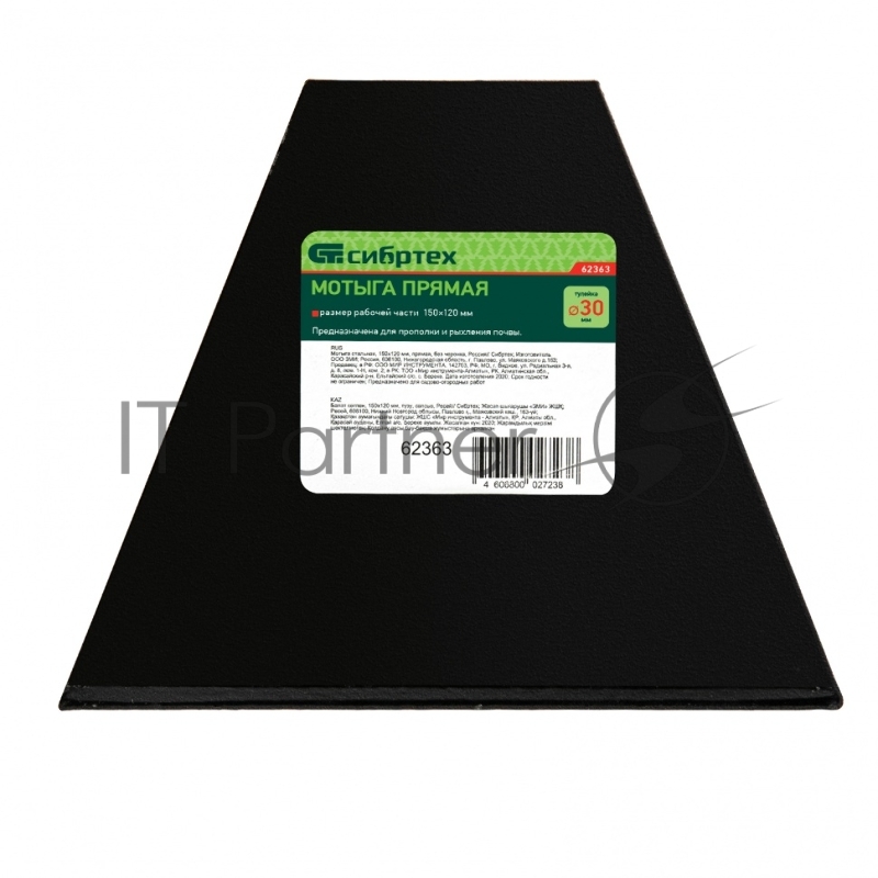 Мотыга СИБРТЕХ 150x125 мм,прямая,без черенка//Р 62363