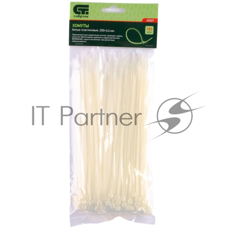 Хомуты СИБРТЕХ ,200x3,6 мм,пластмассовые,белые,100 шт.//45527