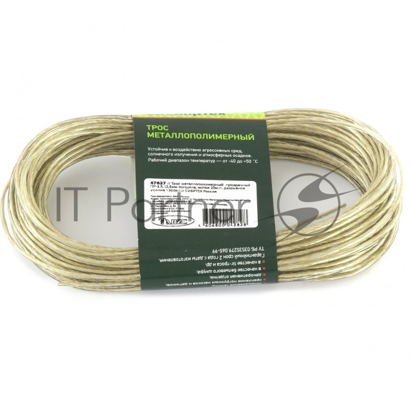 Трос СИБРТЕХ металлополимерный прозрачный ПР-2,5, 47627