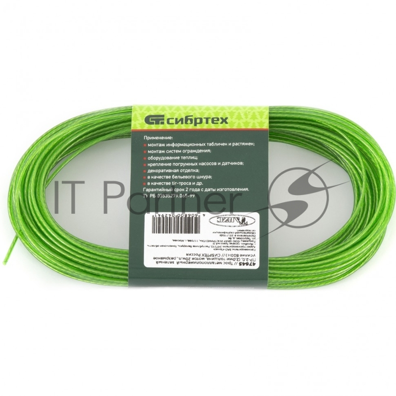 Трос металлополимерный СИБРТЕХ красный ПР-2,5, 47643