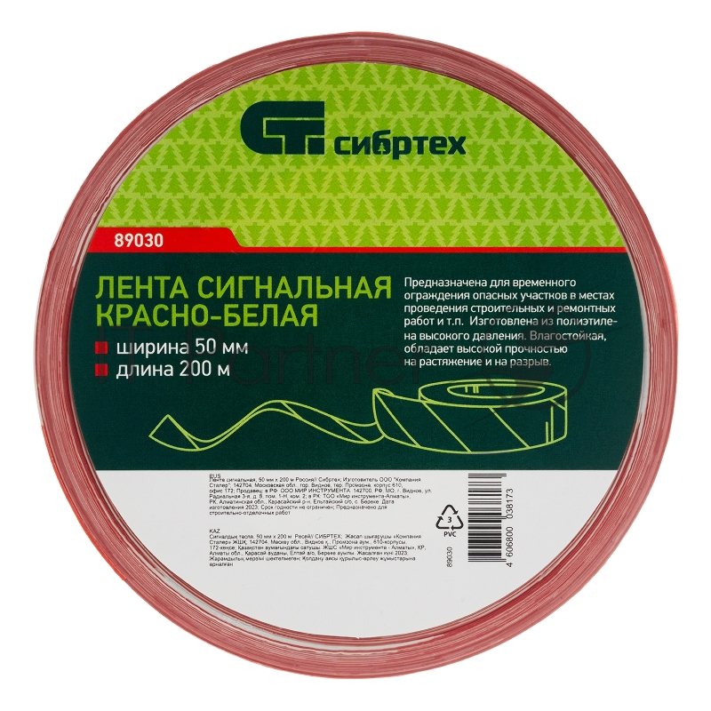 Лента СИБРТЕХ сигнальная,50 мм х 200 м //89030