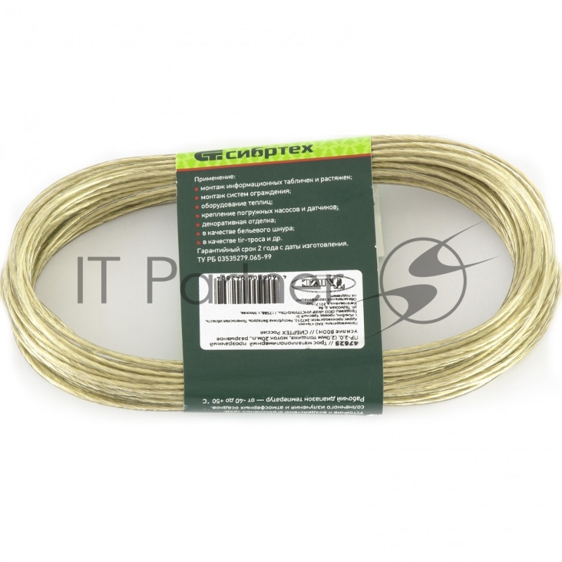 Трос СИБРТЕХ металлополимерный прозрачный ПР-2,0, 47625
