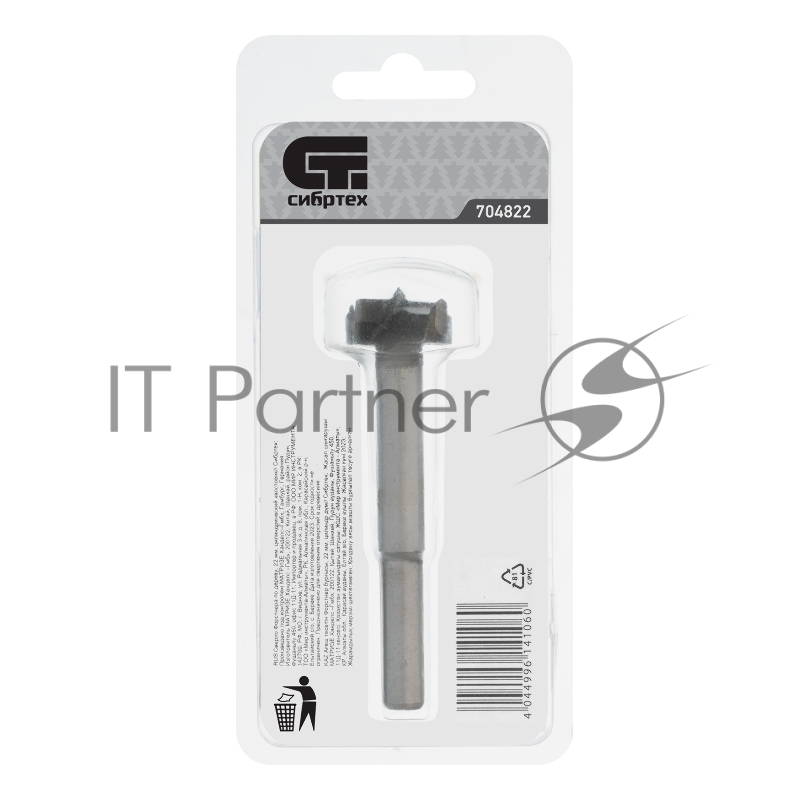 Сверло СИБРТЕХ Форстнера по дереву, 22 мм 704822
