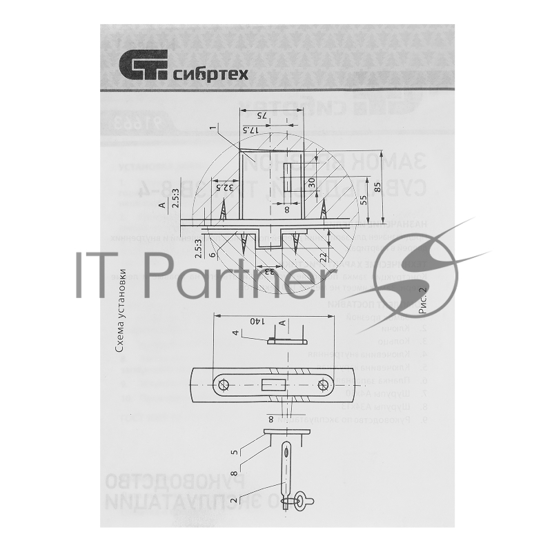 Замок врезной СИБРТЕХ ЗВ8-4,сувальдный//91663