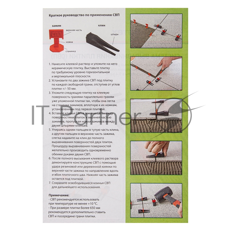 Система СИБРТЕХ выравнивания плитки СВП. Комплект - зажим + клин 40/40 шт. пакет ПЭНД// СИБРТЕХ 88060