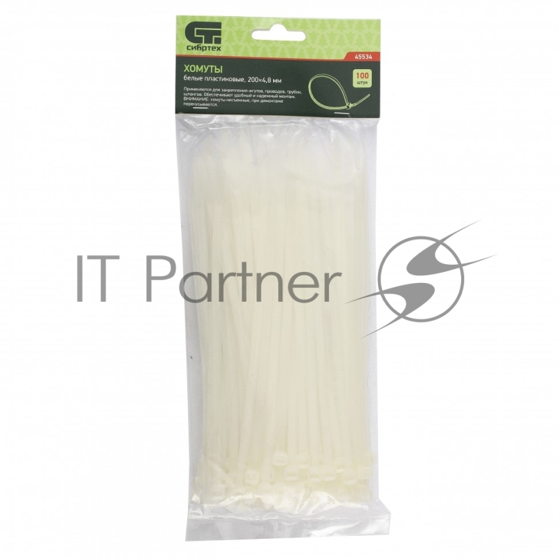 Хомуты СИБРТЕХ , 200 х 4,8 мм, пластиковые, белые, 100 шт. 45534
