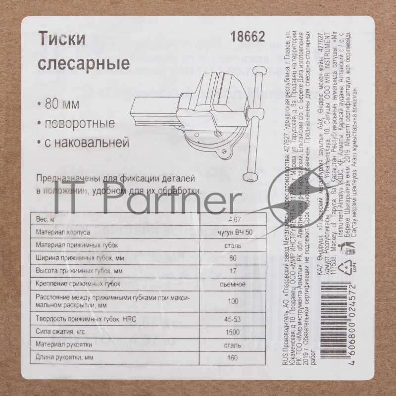 Тиски Россия слесарные,80 мм,поворотные //18662