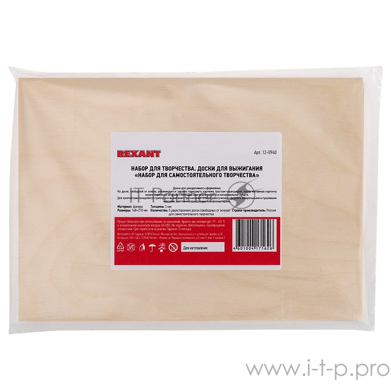 Доски для выжигания REXANT, «Набор творческий» (без рисунка), 148х210 мм (А5), 5 шт., пакет