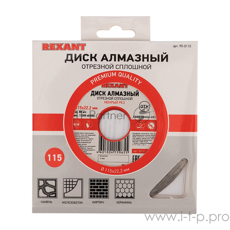 Диск алмазный отрезной сплошной 115x22.23х1,8x10 мм REXANT