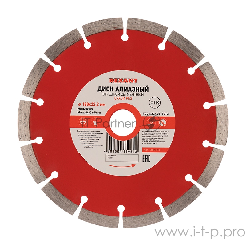 Диск алмазный отрезной сегментный 180x22.23х2,2x10 мм REXANT