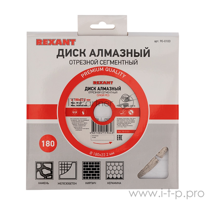 Диск алмазный отрезной сегментный 180x22.23х2,2x10 мм REXANT