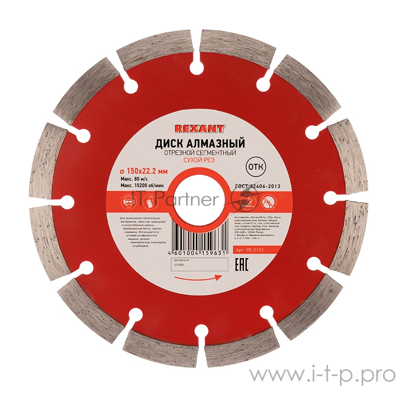 Диск алмазный отрезной сегментный 150x22.23х2x10 мм REXANT