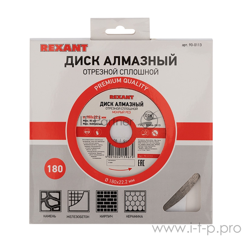 Диск алмазный отрезной сплошной 180x22.23х1,8x10 мм REXANT