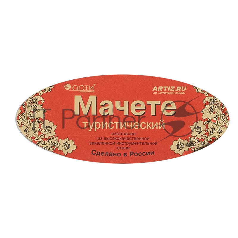 Россия Мачете туристическое 490 мм, пластиковая рукоятка, жесткий чехол (АРТИ) // Россия 60401