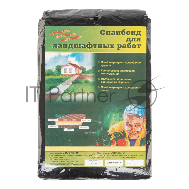 Россия Спанбонд 90 для ландшафтных работ 12x1.6 // Россия 939275