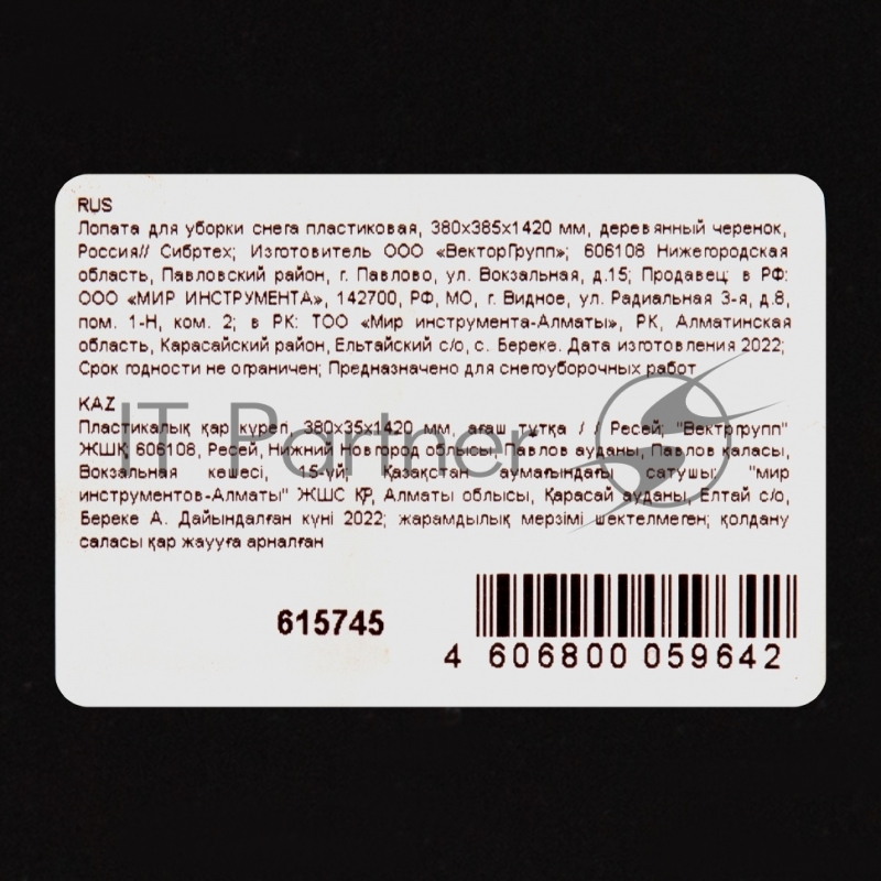 Россия Лопата снеговая 360*380 мм, алюминиевая окантовка, с черенком//Россия 615745