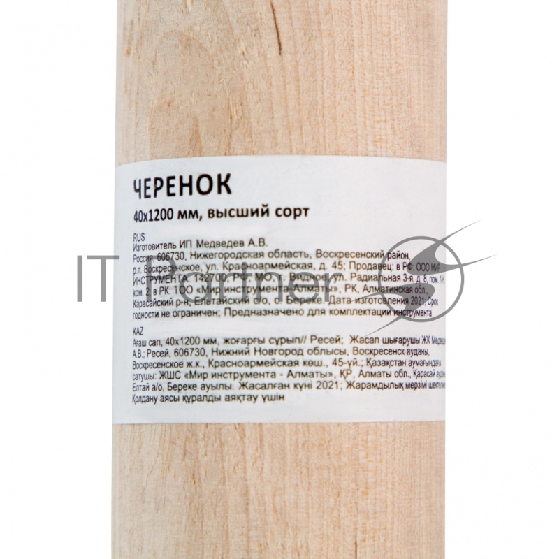 Россия Черенок для лопат,вил,40x1200 мм,в/с//68425