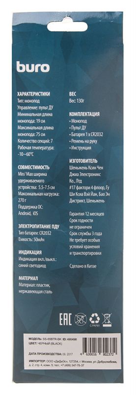 Штатив монопод Buro SS-65BTR-BK ручной черный сталь нержавеющая + пластик (130гр.)