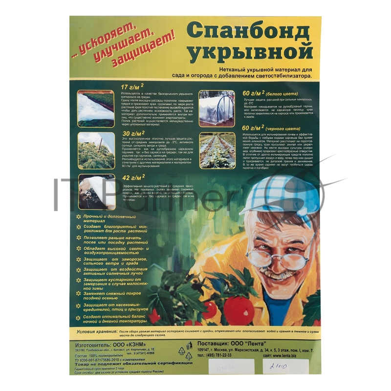 Укрывной материал Россия СУФ30 2,1x10,белый//93912