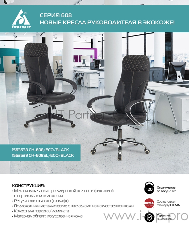 Кресло руководителя Бюрократ CH-608/ECO черный искусственная кожа крестовина пластик