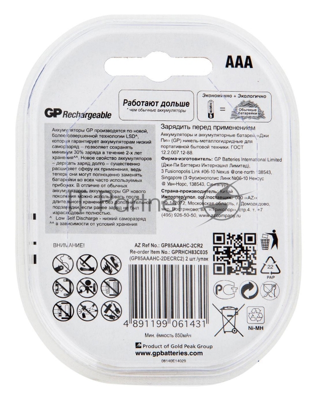 Аккумулятор GP 85AAAHC AAA NiMH 850mAh (2шт)