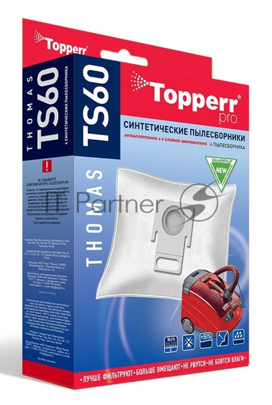 Пылесборники Topperr TS60 сверхпрочные нетканые (4пылесбор.)