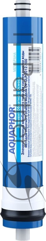 Картридж Аквафор OV-ULP2012-100 для систем обратного осмоса (упак.:1шт)