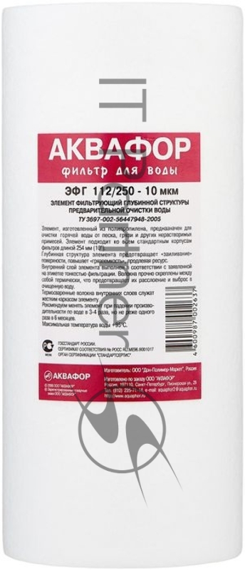 Картридж Аквафор ЭФГ 112/250-10 гор.вода для проточных фильтров (упак.:1шт)