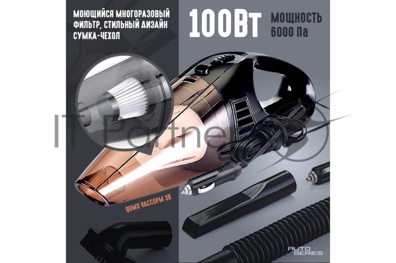 Пылесос для автомобиля QUMO VaccoPM 3B
