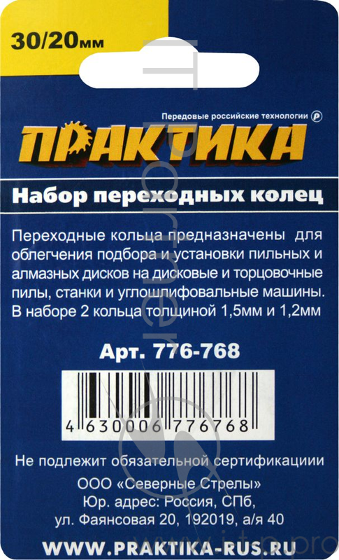 Диски отрезные, пильные, шлифовальные Кольцо переходное ПРАКТИКА 30 / 20 мм для дисков 2 шт, толщина 1,5 и 1,2 мм 776-768