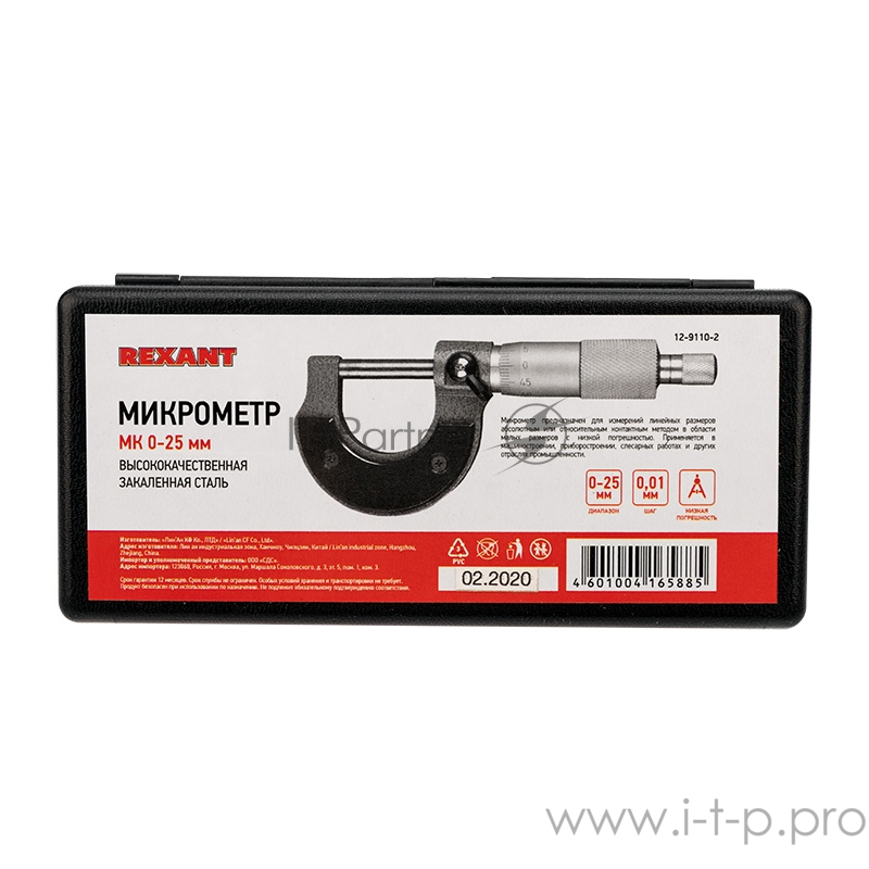 Микрометр МК 0-25 мм REXANT