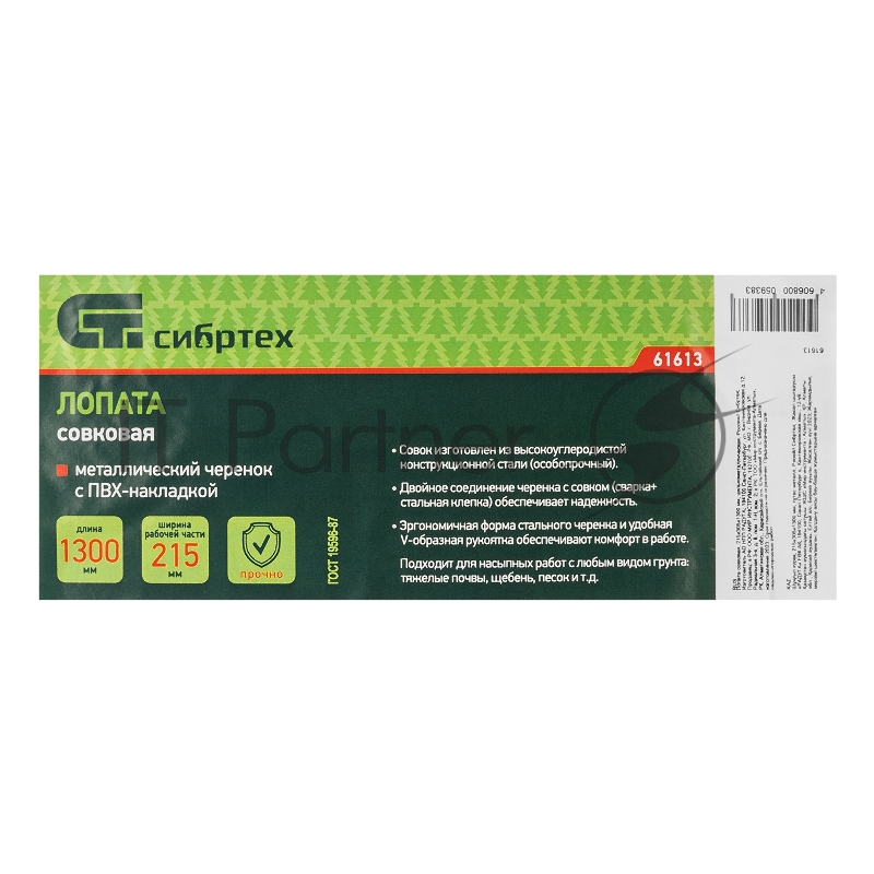 Лопата СИБРТЕХ совковая, металлический черенок// СИБРТЕХ 61613