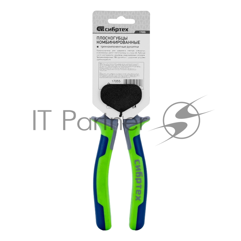 СИБРТЕХ Плоскогубцы комбинированные, 200 мм, фосфатирование, трехкомпонентные рукоятки 17055