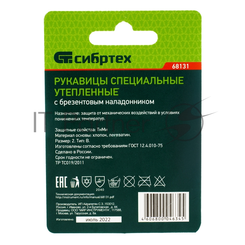 СИБРТЕХ Рукавицы утепленные, двунитка с брезентовым наладонником, ватин, 2 размер //СИБРТЕХ Россия 68131
