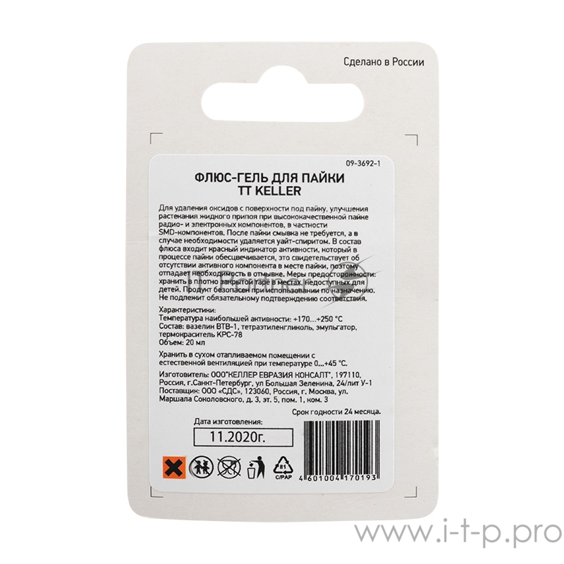Флюс-гель для пайки REXANT, TT KELLER индикаторный, 20 мл, банка, блистер