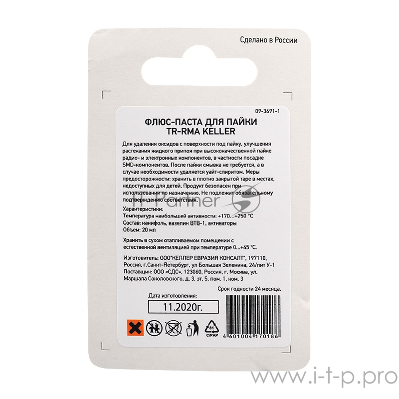 Флюс для пайки REXANT, паста TR-RMA KELLER, 20 мл, банка, блистер