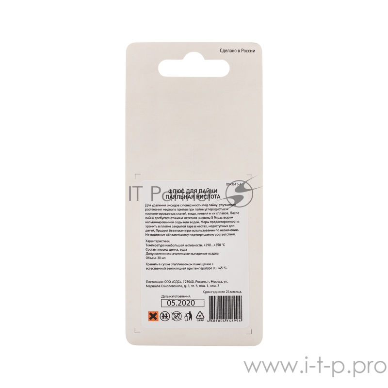 Флюс для пайки REXANT, ПАЯЛЬНАЯ КИСЛОТА, 30 мл, с кисточкой, флакон, блистер