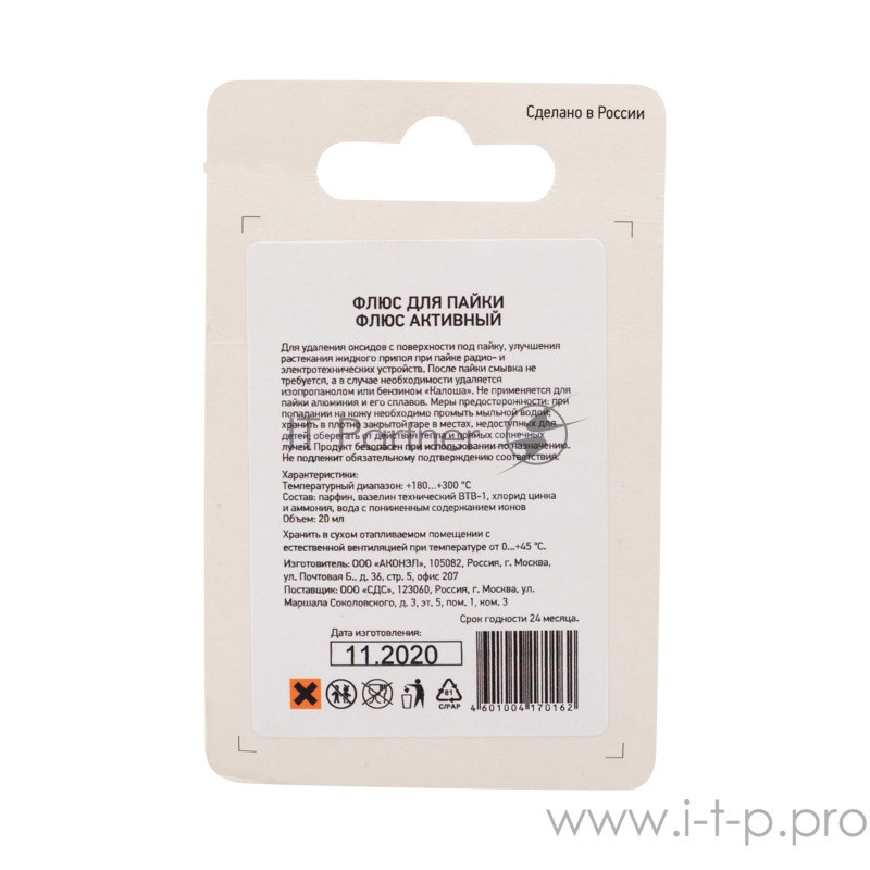 Флюс для пайки REXANT, паяльный жир АКТИВНЫЙ, 20 мл, банка, блистер