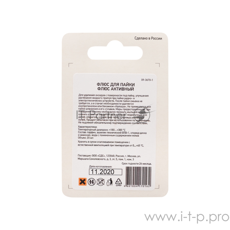 Флюс для пайки REXANT, паяльный жир АКТИВНЫЙ, 20 мл, банка, блистер